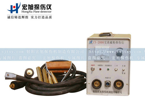 產品名稱:CY-2000磁粉探傷儀
產品型號:磁粉探傷儀
產品規格:磁粉探傷儀