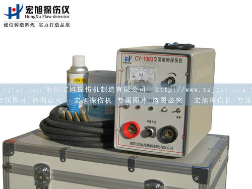 產品名稱:CY-1000磁粉探傷儀
產品型號:CY-1000
產品規格:便攜式探傷儀