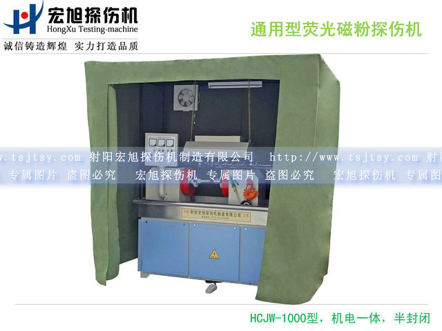 產(chǎn)品名稱:通用復(fù)合熒光磁粉探傷機(jī)
產(chǎn)品型號:HCJW-1000
產(chǎn)品規(guī)格:1800*800*2200mm