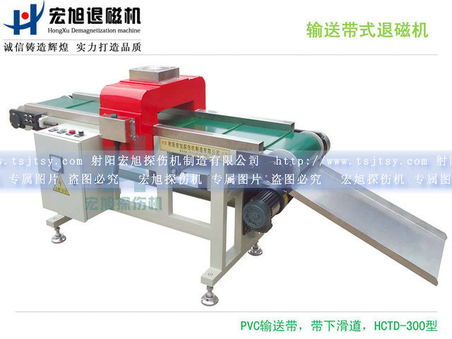 產(chǎn)品名稱:帶下滑道輸送帶式退磁機(jī)
產(chǎn)品型號(hào):HCTD-300
產(chǎn)品規(guī)格:1600*400*800mm