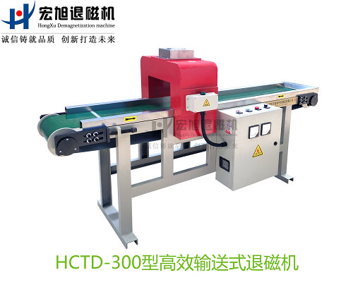 產品名稱:高效率輸送式退磁機
產品型號:HCTD
產品規(guī)格:臺