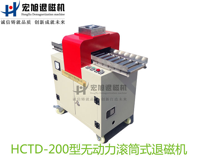 產品名稱:無動力滾筒式退磁機
產品型號:HCTD-250-WDL
產品規(guī)格:臺