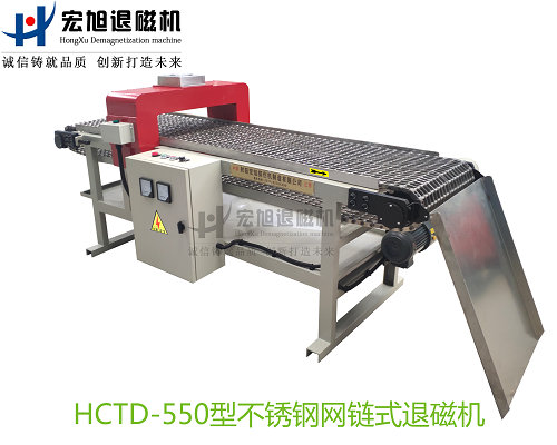 產(chǎn)品名稱:不銹鋼網(wǎng)帶輸送式退磁機(jī)
產(chǎn)品型號(hào):HCTD-550
產(chǎn)品規(guī)格:臺(tái)