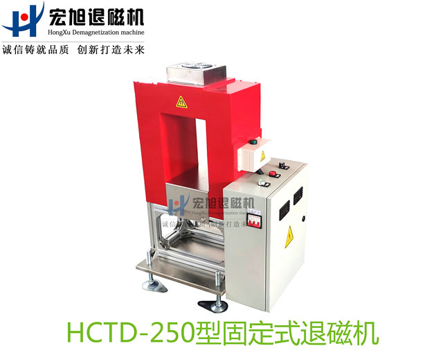 產品名稱:退磁機非標定制固定式
產品型號:HCTD-250
產品規(guī)格:臺套
